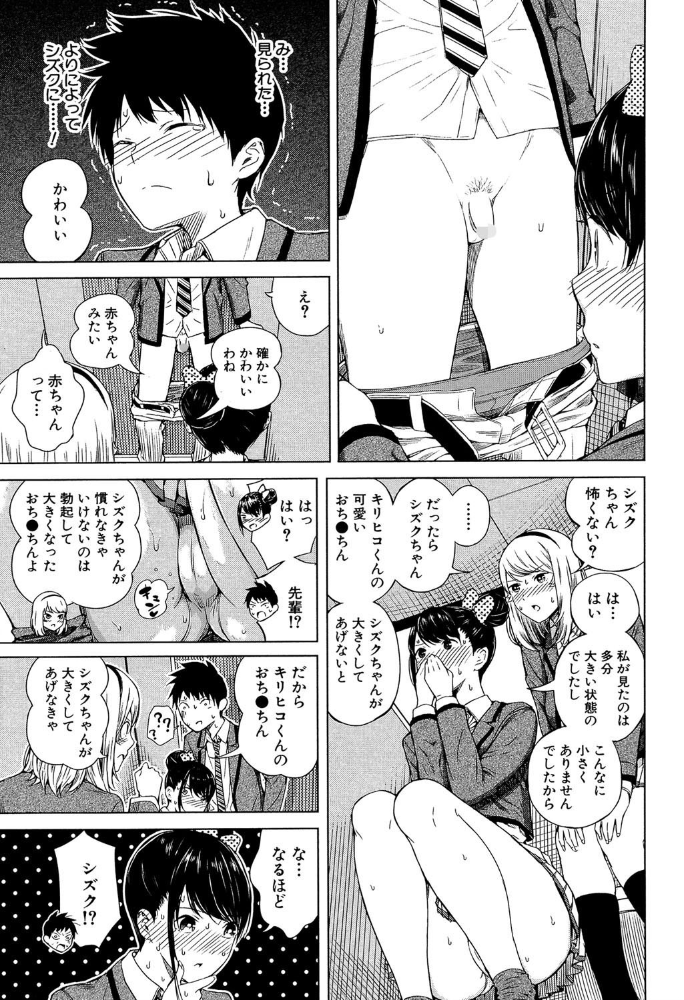 含羞のパフィーニップル【1話立ち読み付き】  シオロク MUJIN編集部 サンプル画像