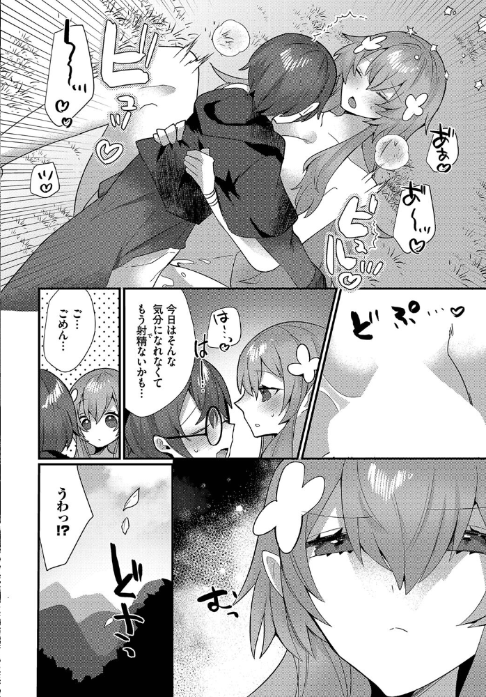 あまとろトラップ【電子オリジナルコミックス】【FANZA限定版】 ウゲツ コミックバベル編集部 サンプル画像