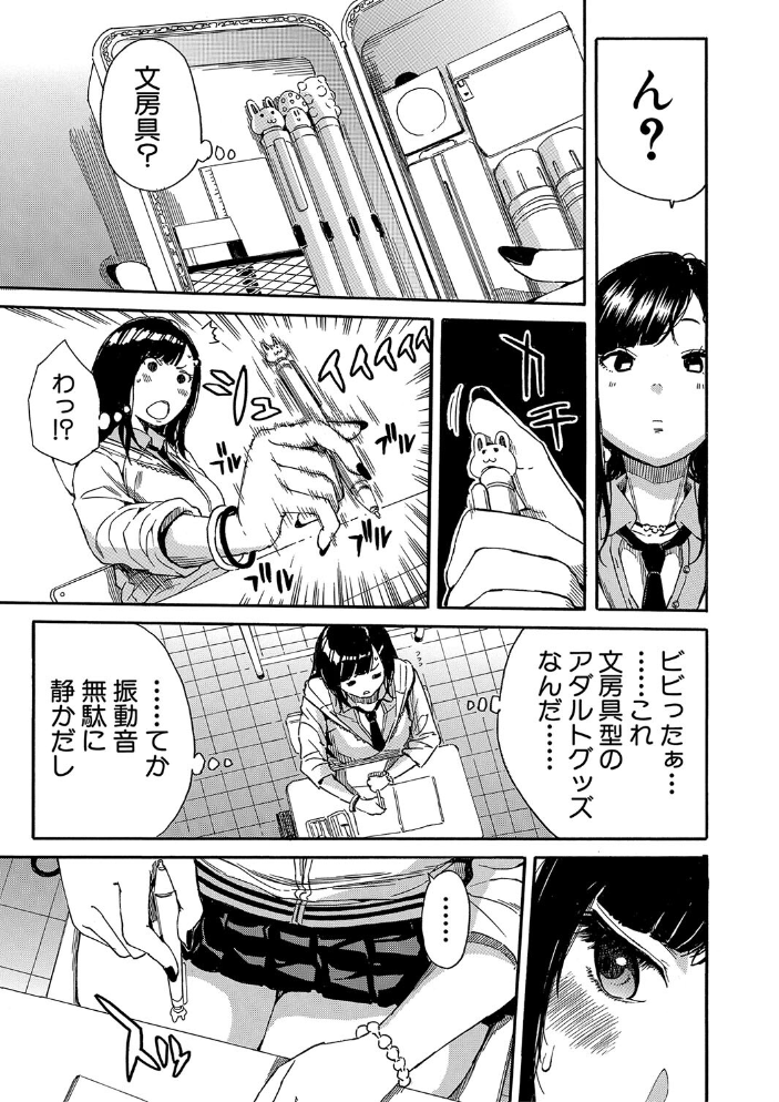 疼くカラダ、開発は玩具で【1話試し読み付き】 千要よゆち MUJIN編集部 サンプル画像