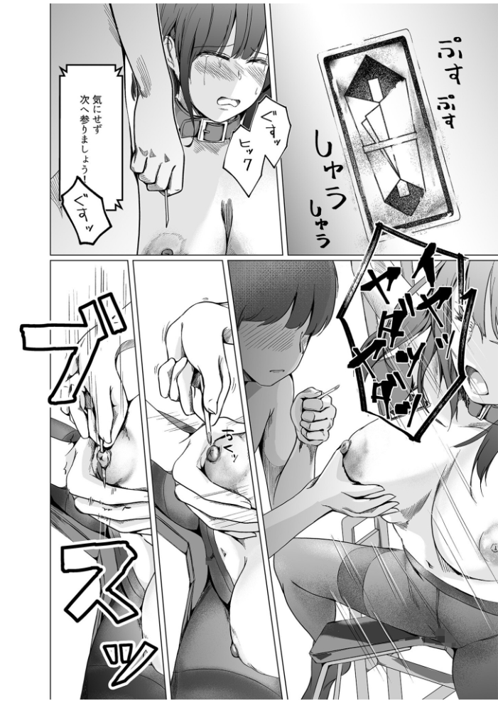 生贄ドールズ〜返礼品にされたワタシたち〜【電子単行本】【18禁】 凍佳玄的 サンプル画像