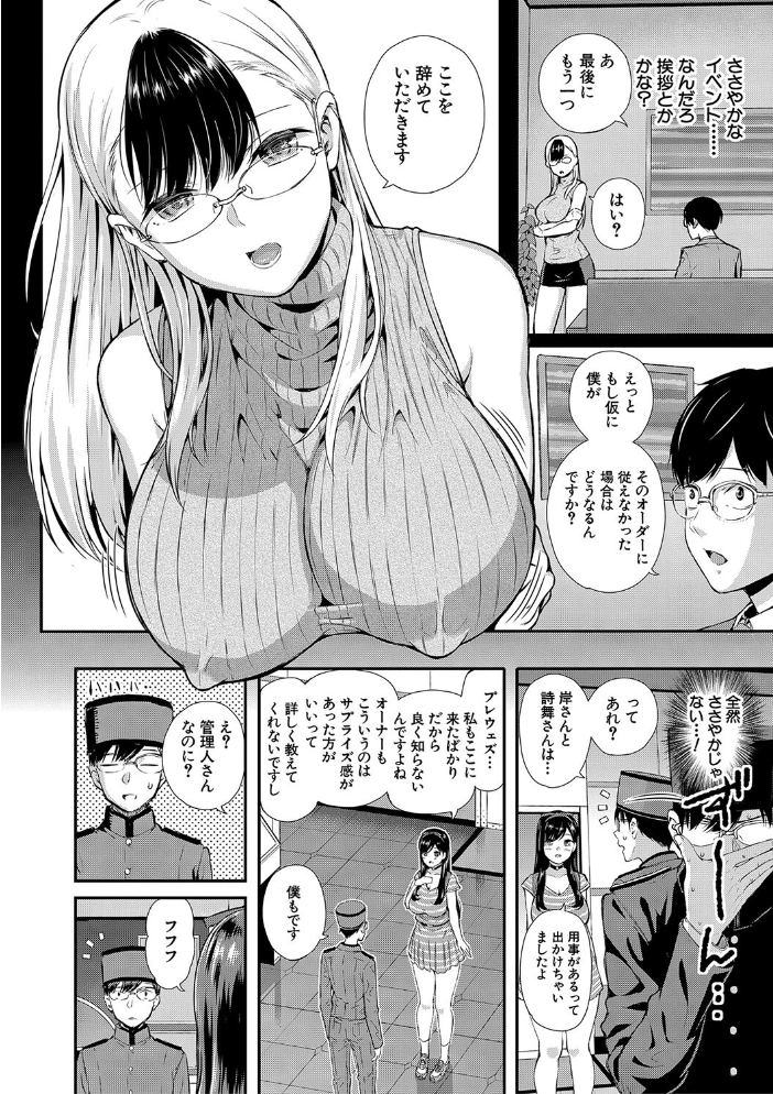 おんなのこ包囲網【1話試し読み付き】 エロ付きアパートすみれ荘 シオロク MUJIN編集部 サンプル画像