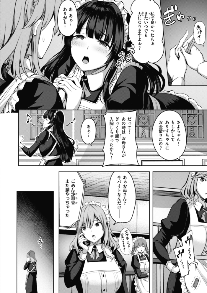 性いっぱいを君に! にこびぃ サンプル画像