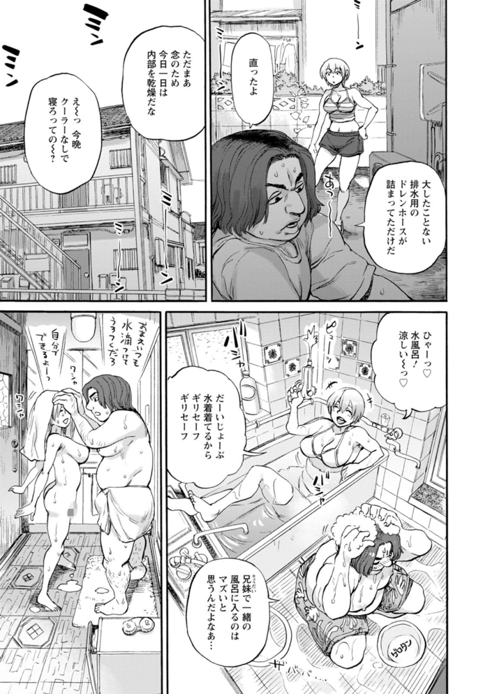 月曜日の恋人たち 雨山電信 サンプル画像