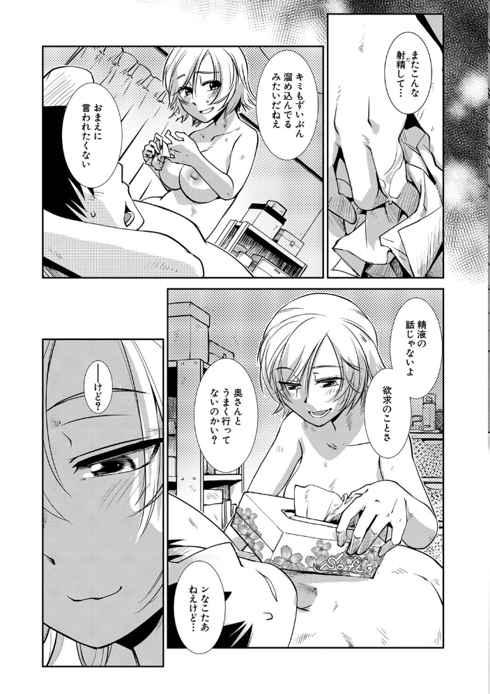 ふたなり夜どおし発情期【1話立ち読み付き】  かもたま MUJIN編集部 サンプル画像