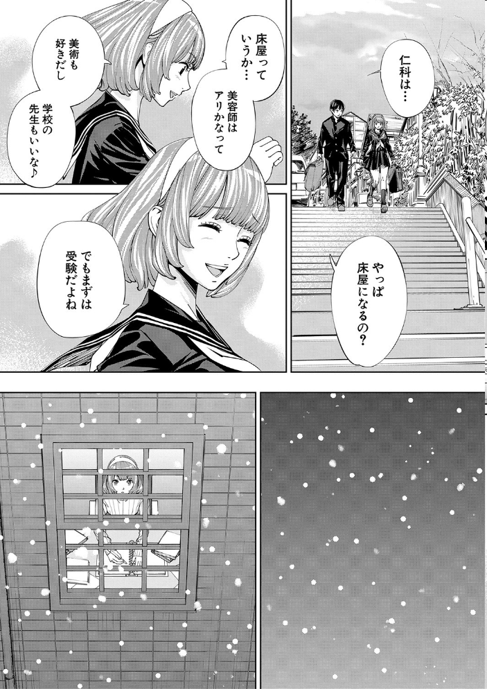 千歳【1話立ち読み付き】  世徒ゆうき MUJIN編集部 サンプル画像