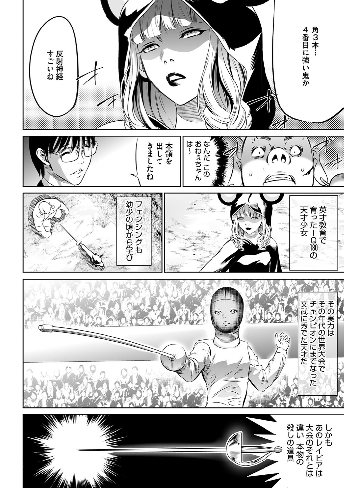 鬼ゲーム 下巻 さいこ サンプル画像