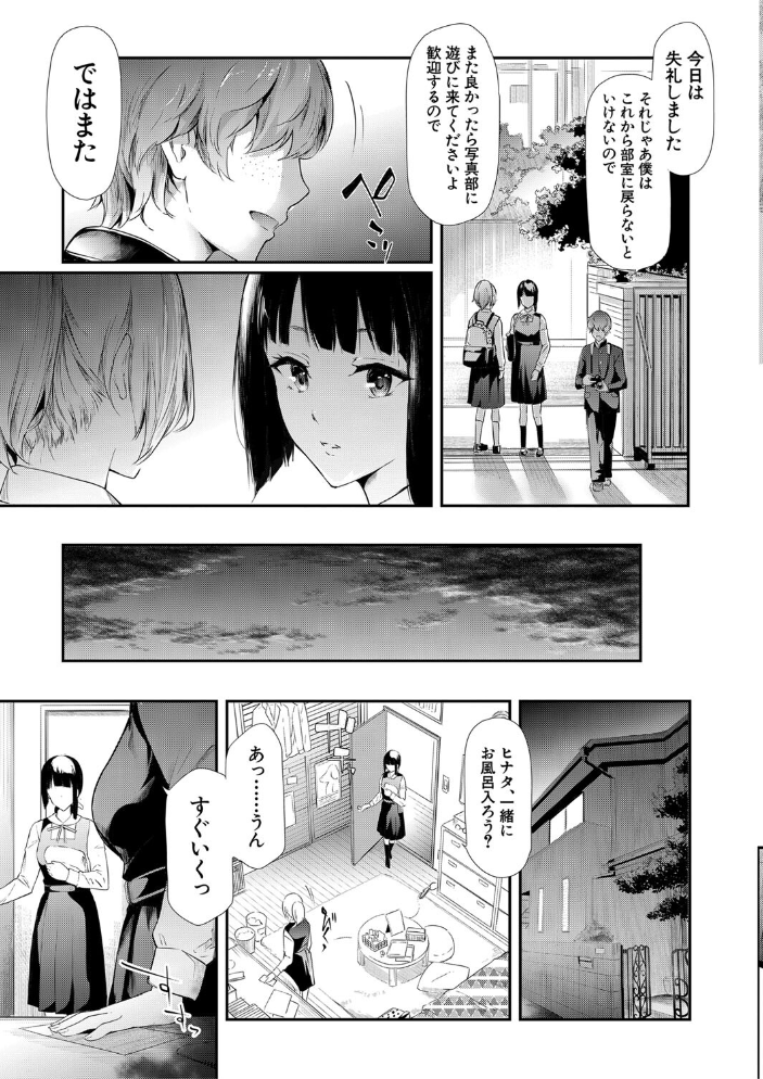 桜宮姉妹のネトラレ記録【1話試し読み付き】 〜yurisis〜 史鬼匠人 MUJIN編集部 サンプル画像