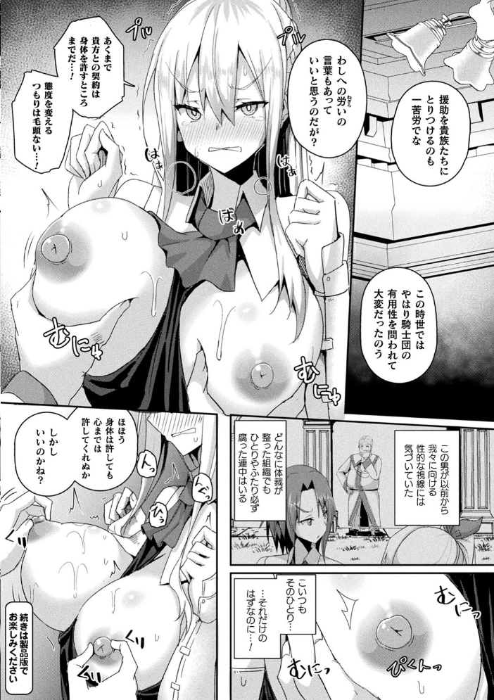 シャングリラの供物 -女騎士隷属譚-  ミナトヨ サンプル画像
