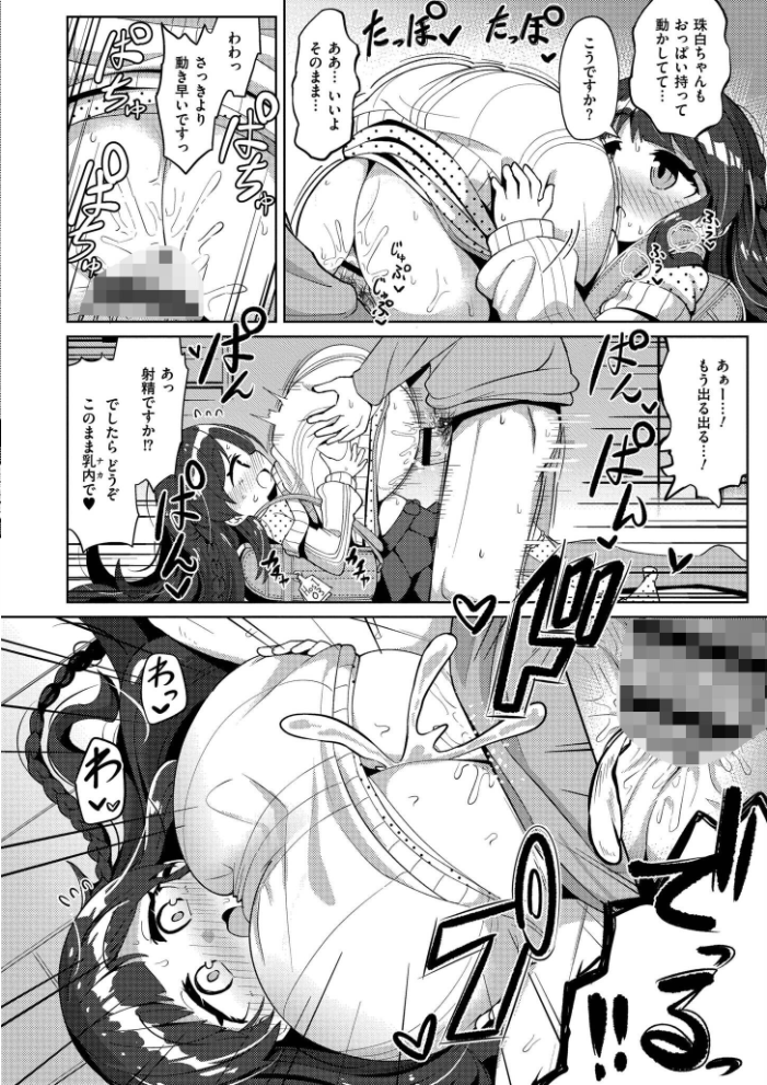 搾りたてミルキーウェイ【単行本版】  ひろびー COMIC快艶編集部 サンプル画像