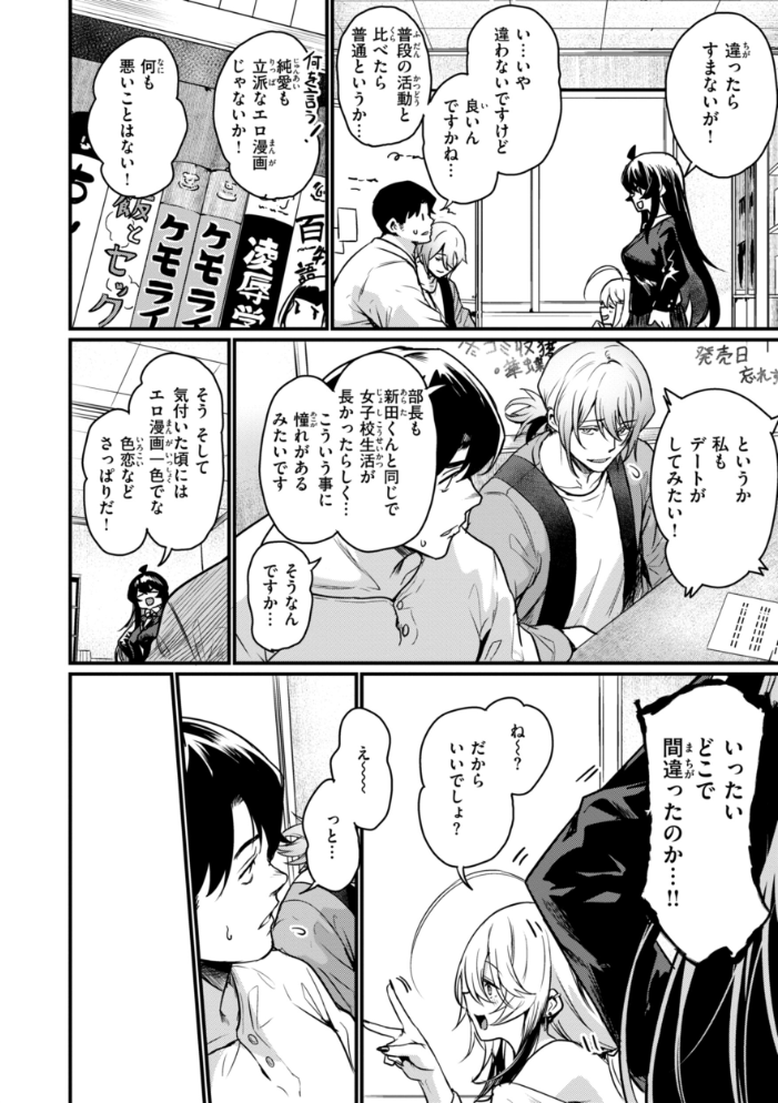 エロ漫研とかにようこそ!【デジタル版限定おまけ付き】 きづかかずき サンプル画像