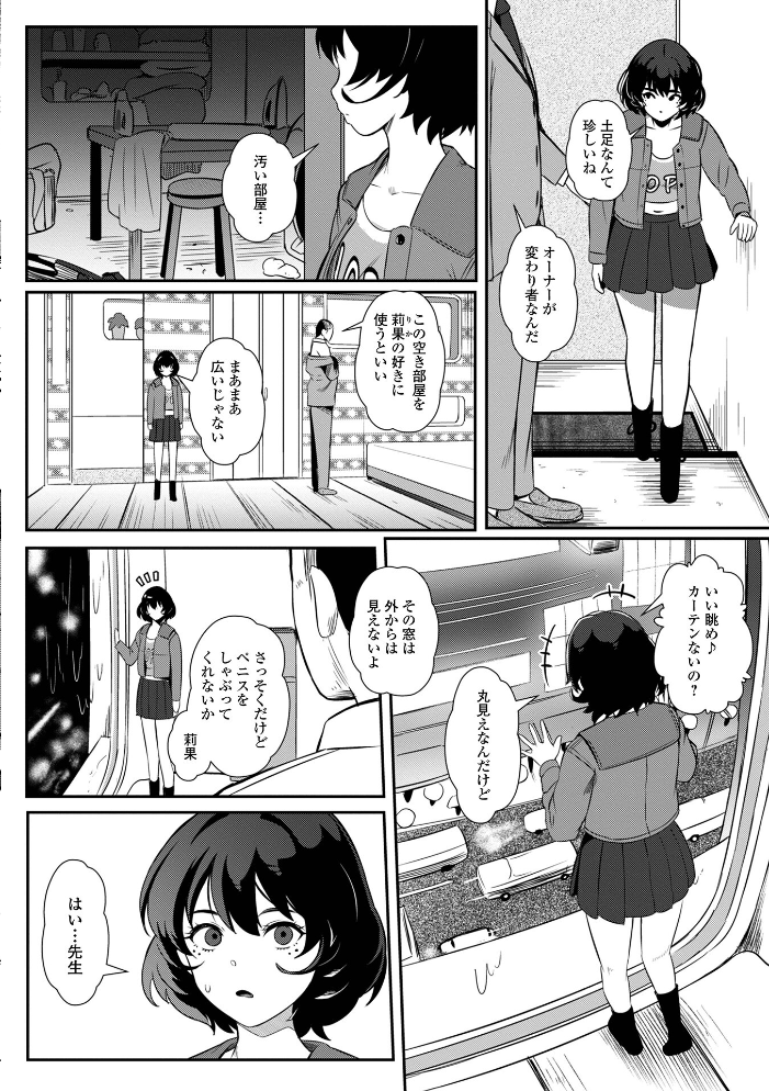 便淫 汚尻穴ガールズ【デジタル特装版】 YOSHITORA 一水社編集部 サンプル画像
