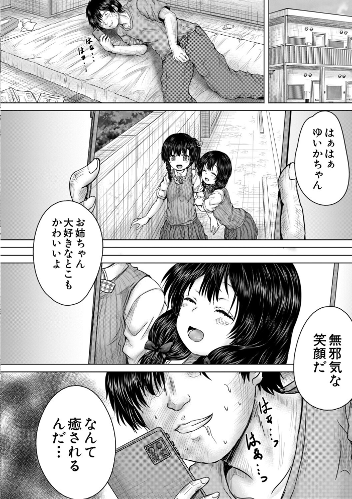 彼女に無理矢理膣内射精しまくった三日間【1話試し読み付き】 ゆいかちゃんと過ごす夢のような日々 今河ようじん MUJIN編集部 サンプル画像