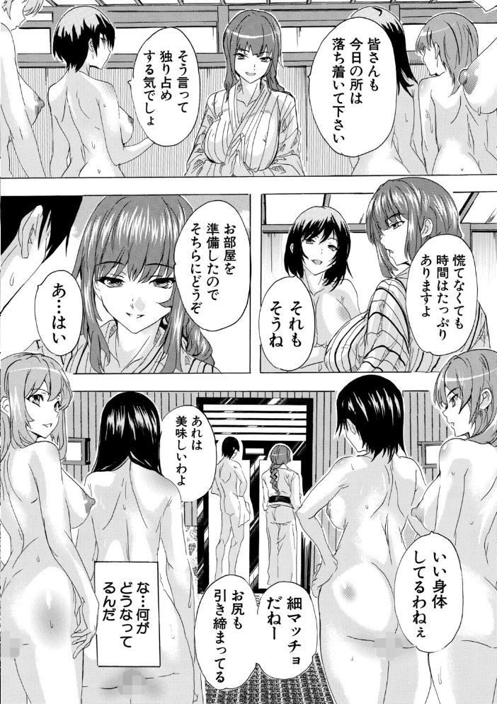孕ませおっぱい温泉【1話試し読み付き】 奈塚Q弥 MUJIN編集部 サンプル画像