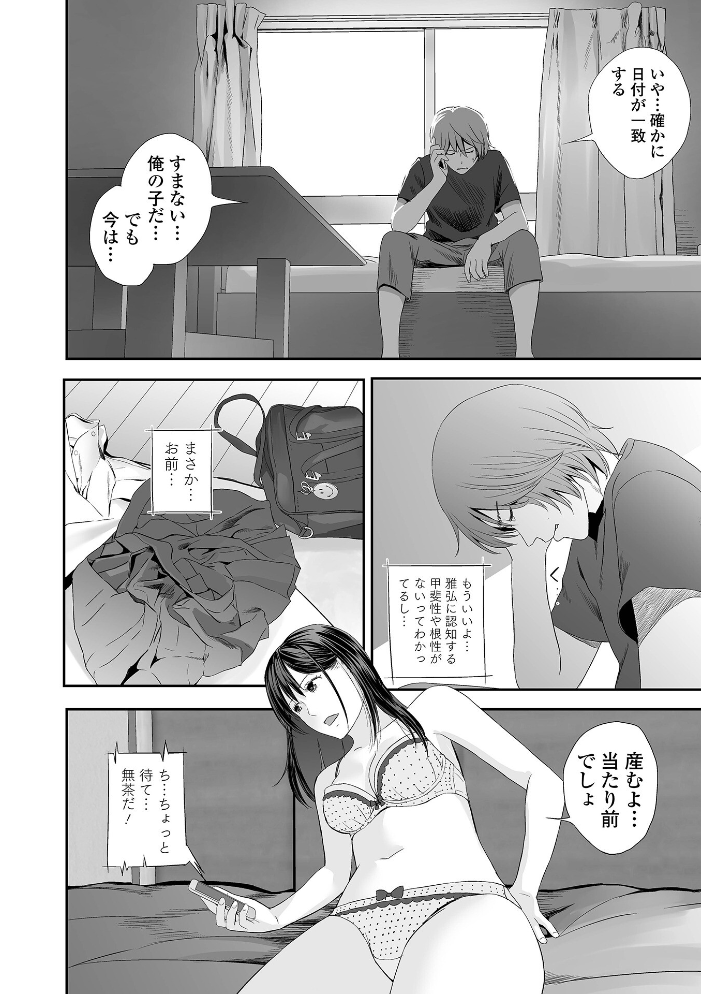 双子愛 2 双子姉、禁忌に触れる 【デジタル特装版】 吉田鳶牡 サンプル画像