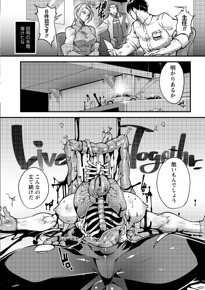 人間損壊【通常版】【hentai エロ漫画】 サンプル画像