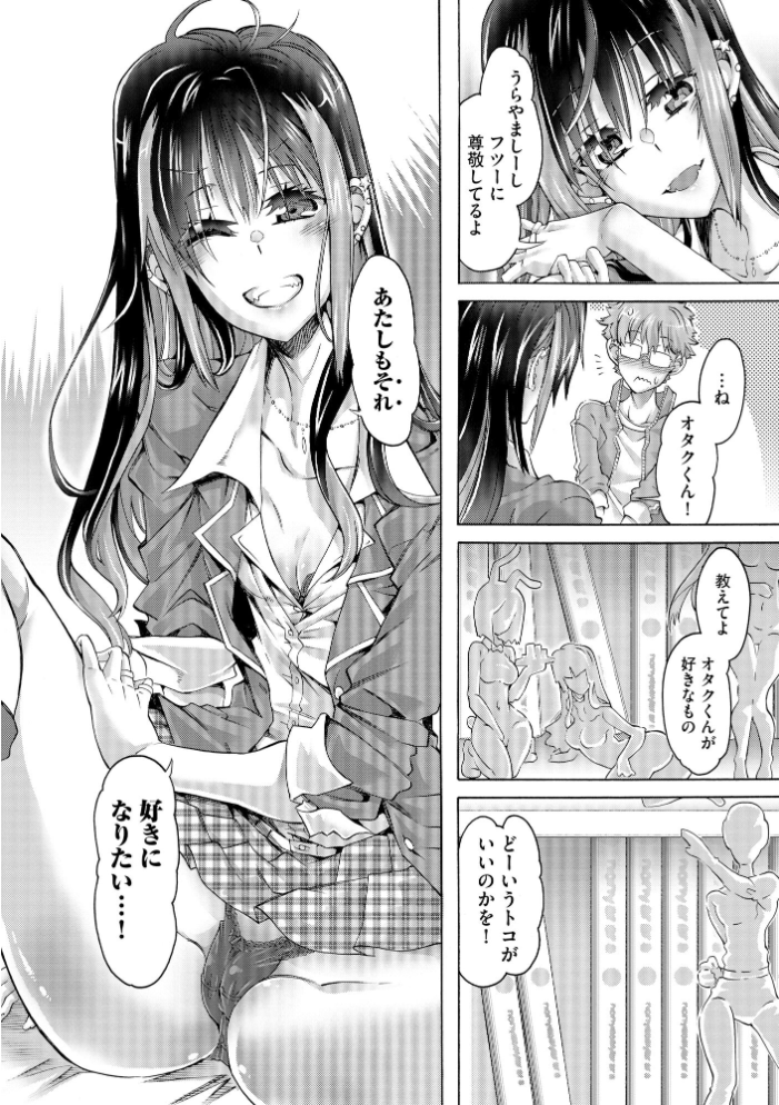 オタクくんはちっぱいギャルに夢中【FANZA特典&かきおろし漫画付】【hentai エロ漫画】 サンプル画像