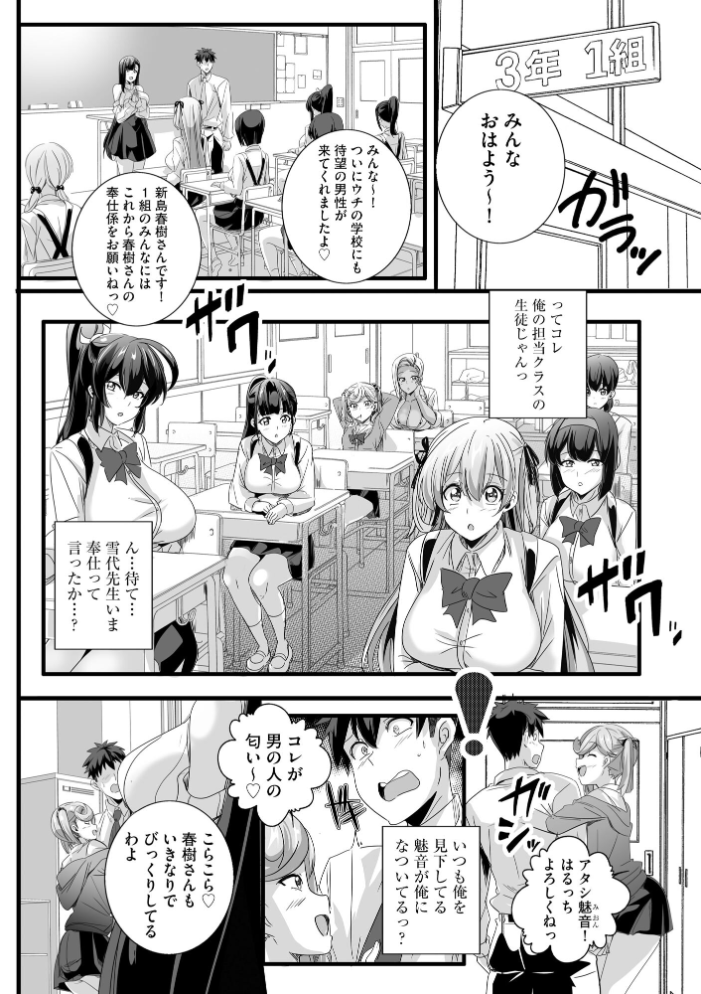 ぱられる☆はぁれむ 〜童貞教師の俺が並行世界で巨乳女子たちにモテまくり!?〜【FANZA特典付】【hentai エロ漫画】 サンプル画像