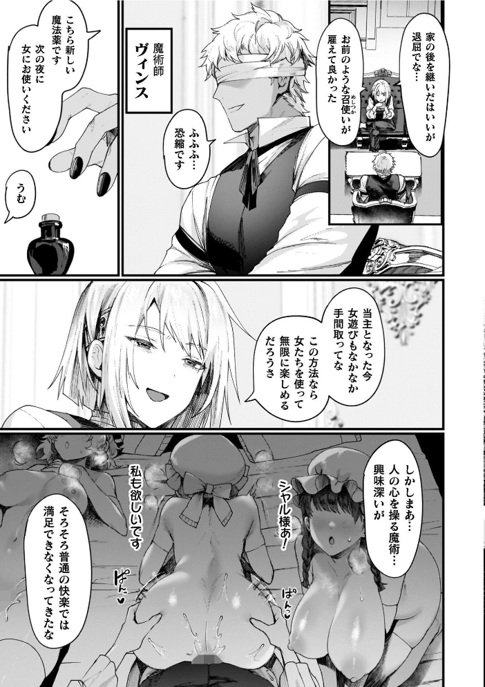 異世界女体化伝〜欲望の末路〜【電子書籍限定版カラーイラスト&キャラクターデザインラフ解説付き】 越後屋タケル サンプル画像