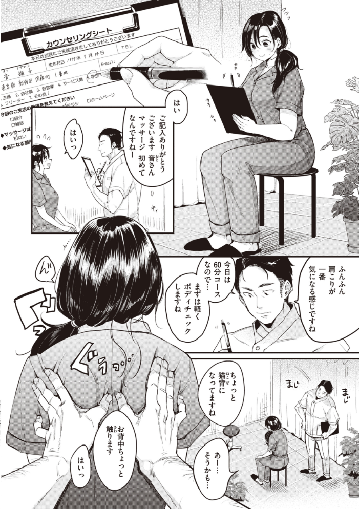 撫子さんはNo!って言えない【完全版】 もじゃりん サンプル画像