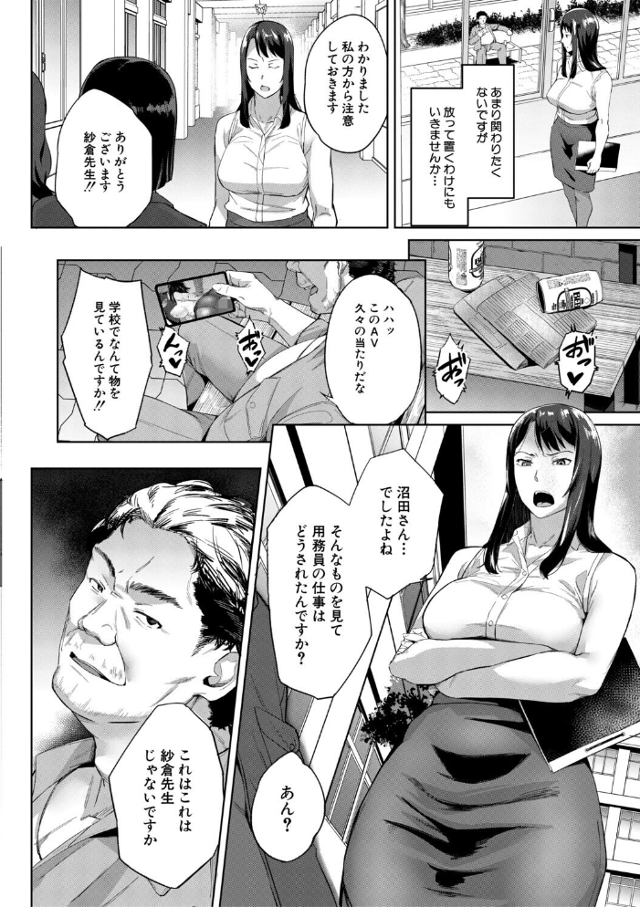 堕トサレタ教師【1話試し読み付き】 File.バカ乳クソ教師のハメ動画 稲荷ばん茶 MUJIN編集部 サンプル画像
