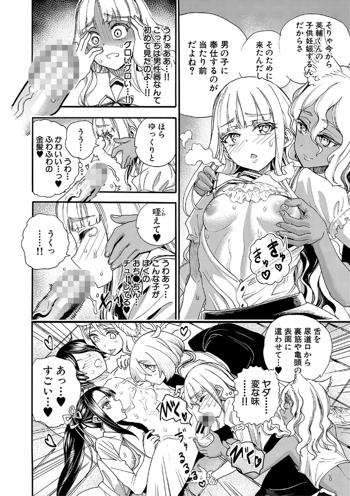 全員妊娠！孕ませハーレム学園▼【1話立ち読み付き】  新羽隆秀 MUJIN編集部 サンプル画像