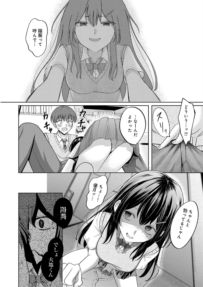 陽を喰らう月【hentai エロ漫画】 サンプル画像