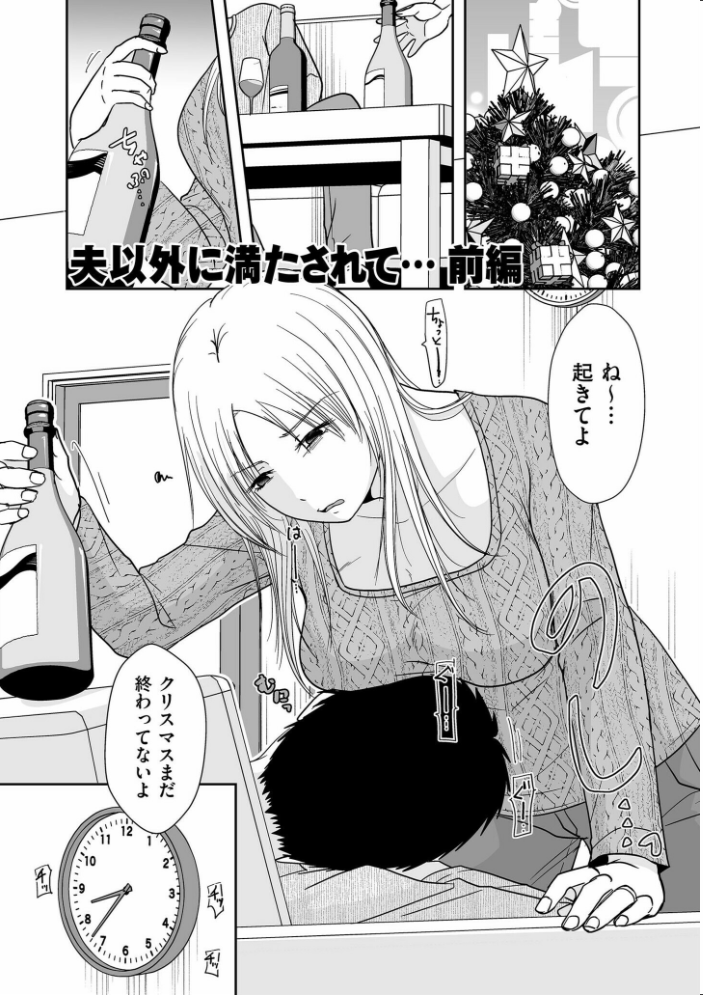 夫のせい妻のせい【電子特装版】  黒金さつき サンプル画像