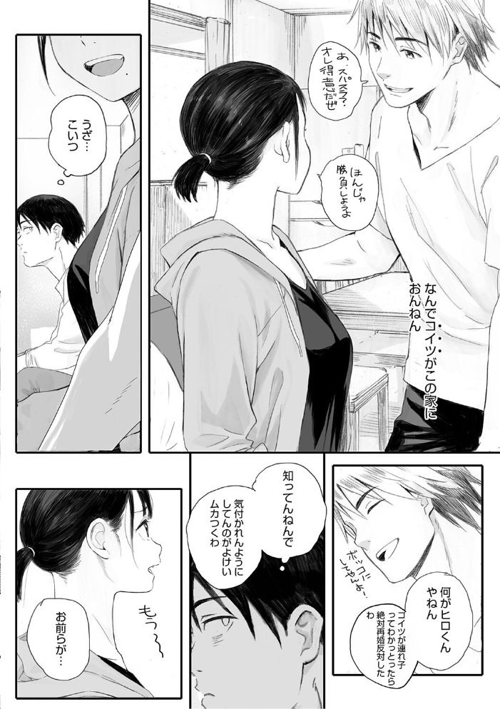 秋桜が咲いた日に【単行本版】 【荒井啓 hentai アダルト漫画】 サンプル画像