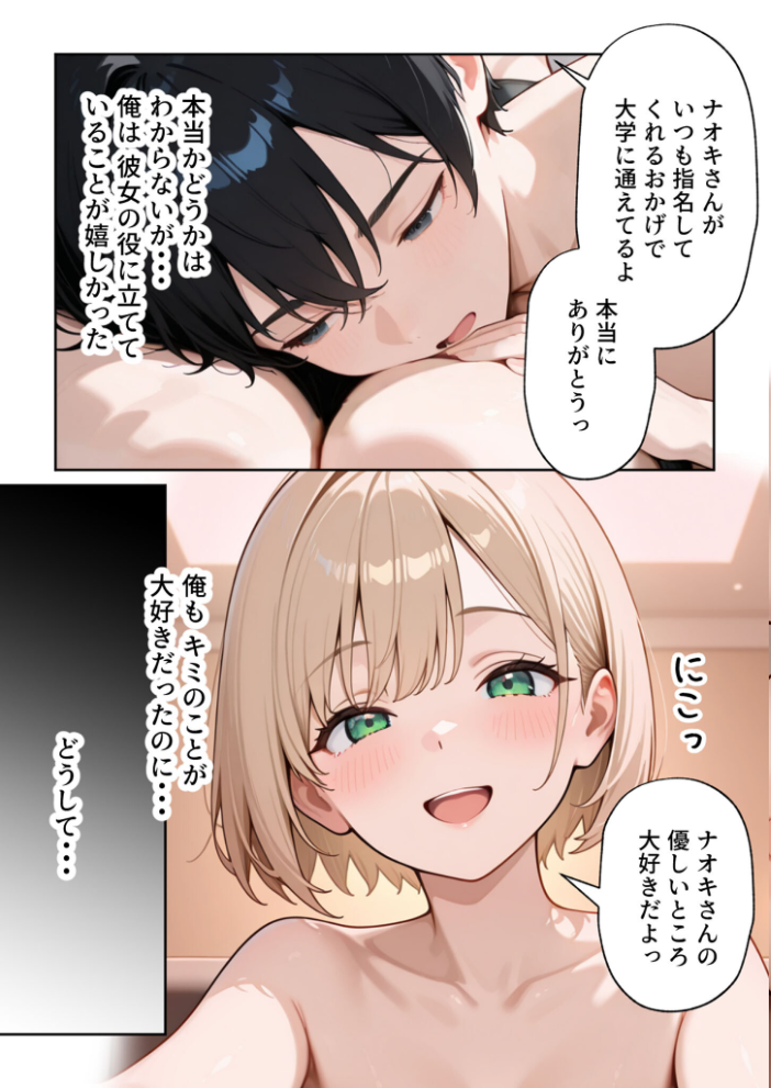 大好きな風俗嬢が新卒OLとして俺の部下になった話【単話】(1) モザイク版【hentai エロ漫画】 サンプル画像