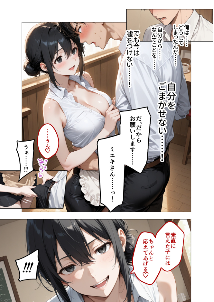 狂わしのミユキさん(4)〜不甲斐ない僕を虐めてくれる支配的なお姉さん〜【hentai エロ漫画】 サンプル画像