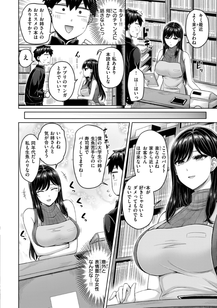 パイらびゅ! 【オクモト悠太 hentai アダルト漫画】 サンプル画像