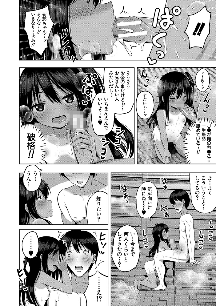 妊娠少女［メスガキだって孕みたいっ！］【1話立ち読み付き】 【遊来りん MUJIN編集部 hentai アダルト漫画】 サンプル画像