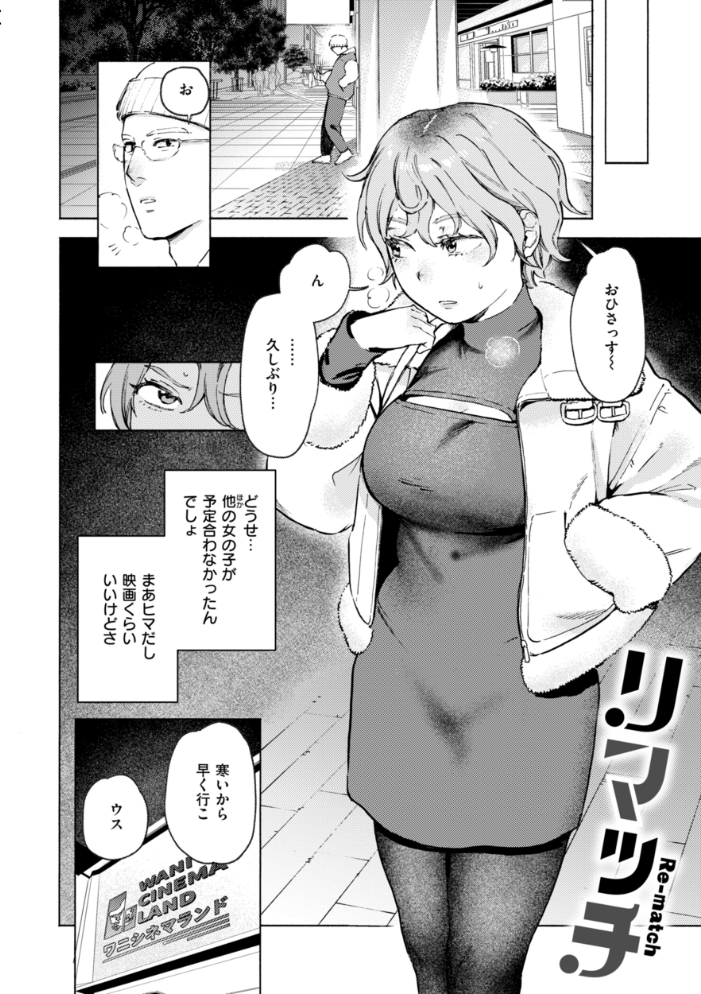 終電ないね。【デジタル版限定おまけ付き】 【イゲドアハ hentai アダルト漫画】 サンプル画像