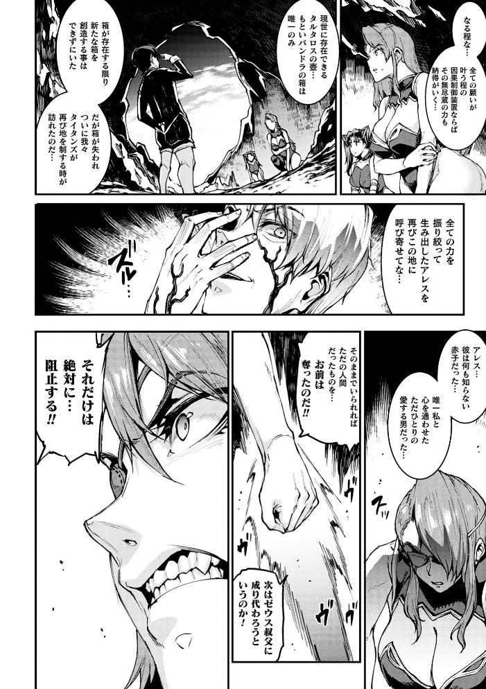 雷光神姫アイギスマギア―PANDRA saga 3rd ignition― 4 【エレクトさわる hentai アダルト漫画】 サンプル画像