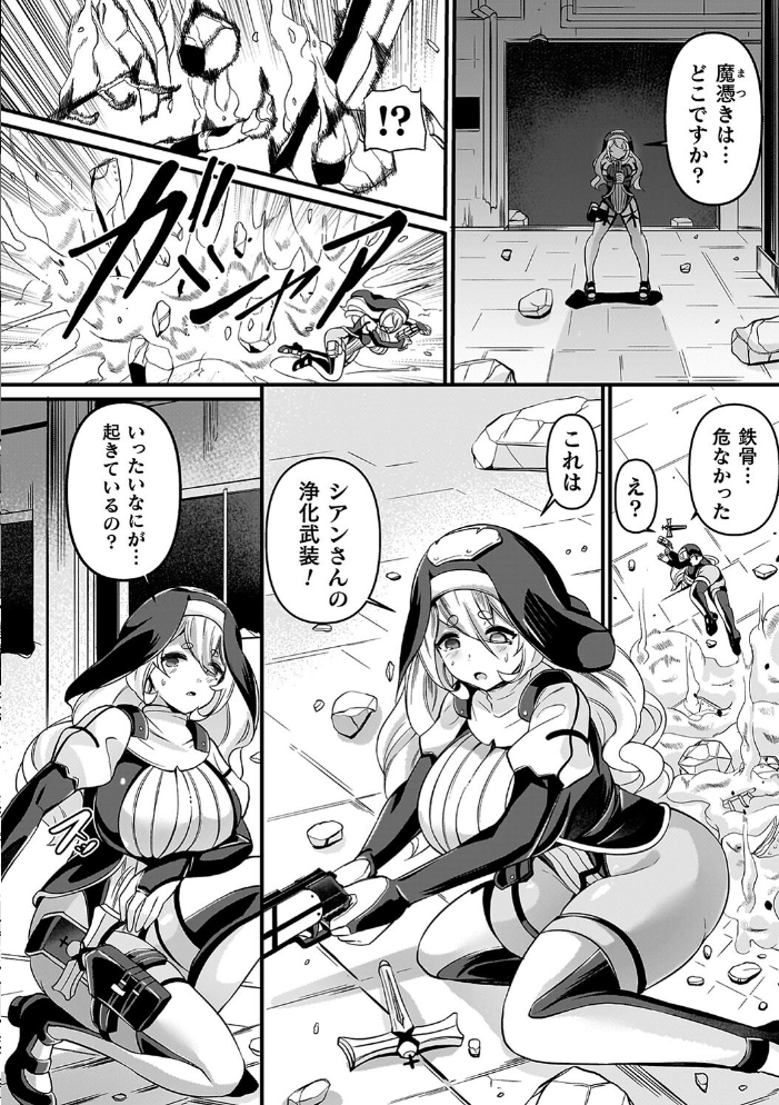 祓魔閃姫エクソシーム 【ガロウド hentai アダルト漫画】 サンプル画像