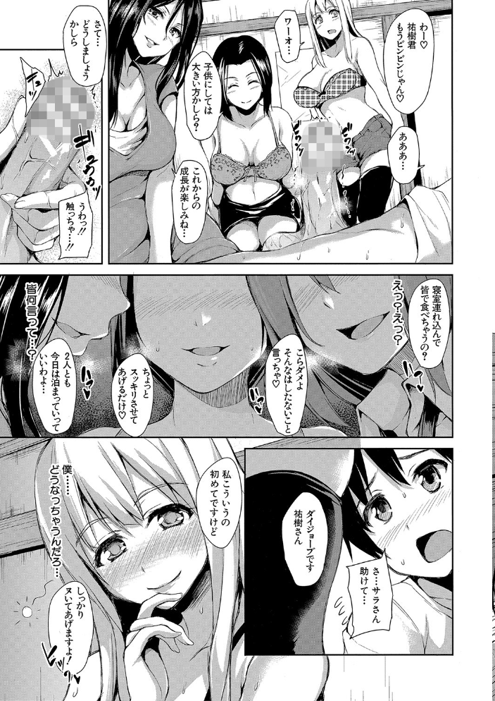 団地の中は僕のハーレム【ハイグレード版】 【立花オミナ MUJIN編集部 hentai アダルト漫画】 サンプル画像