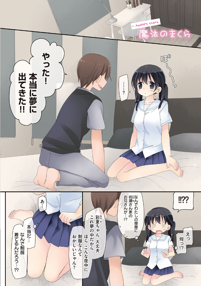 魔法のオナホ 〜あの娘のアソコと繋がっちゃった！？〜【FANZA限定特典付き】 【片瀬蒼子 hentai アダルト漫画】 サンプル画像