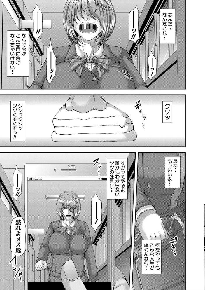 淫虐アプリ【1話立ち読み付き】 【杜若かなえ MUJIN編集部 hentai アダルト漫画】 サンプル画像