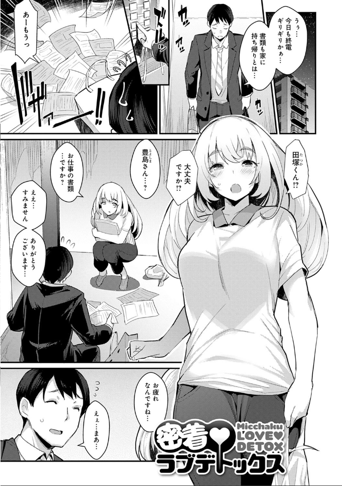 素顔せっくす【FANZA限定特典付き】 【ばつ hentai アダルト漫画】 サンプル画像