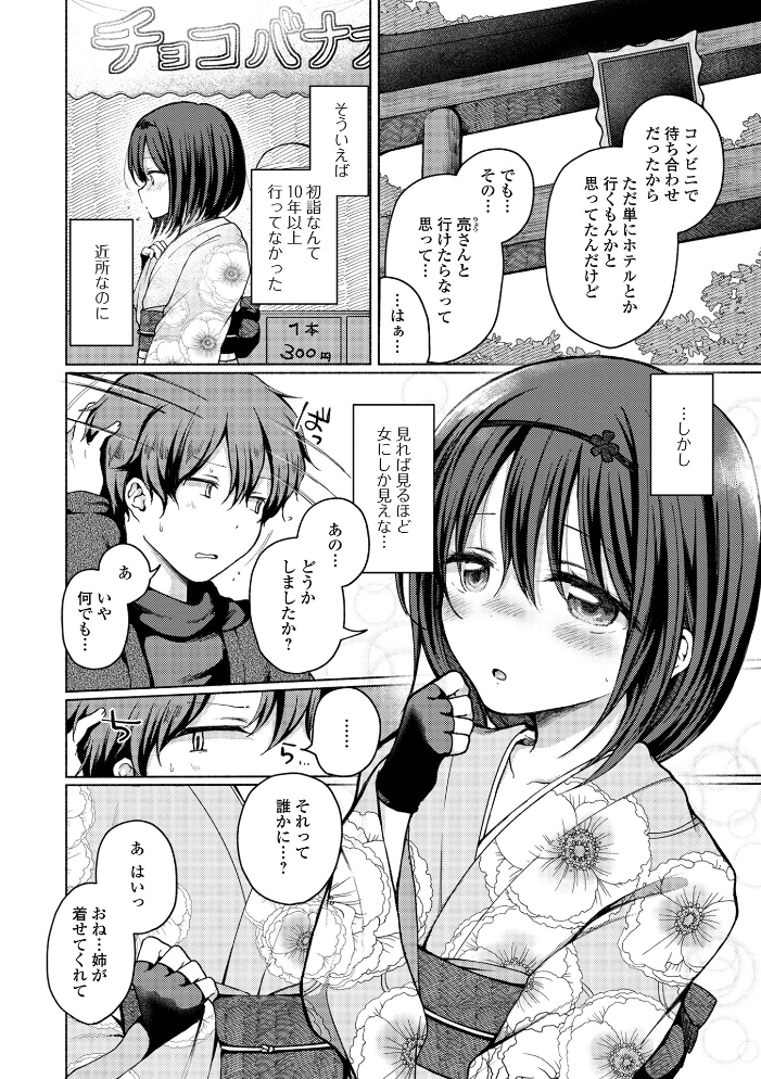 どこでも男の娘 【デジタル特装版】 【ななもと hentai アダルト漫画】 サンプル画像
