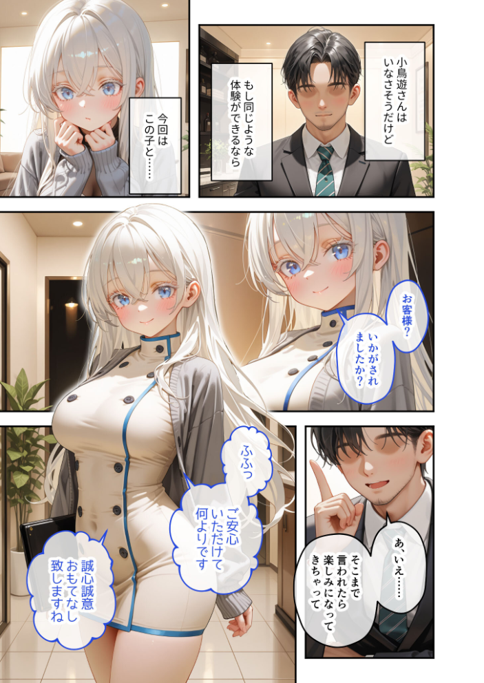 究極のSEXセラピー 〜白銀の街で出会ったHなセラピスト〜 第2話【hentai エロ漫画】 サンプル画像