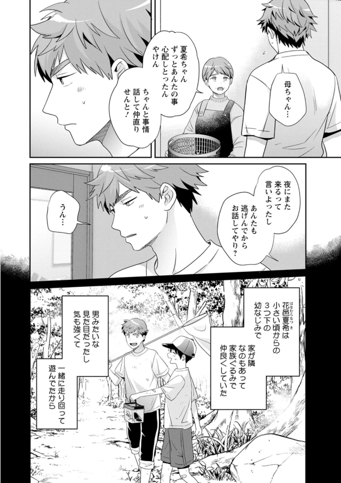 俺が揉んで育てました。 【ポン貴花田 hentai アダルト漫画】 サンプル画像