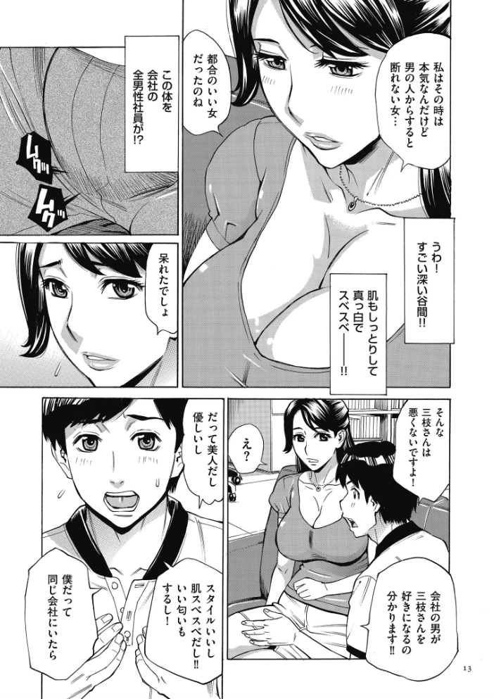 おばさんだけど、抱いてほしい。 【牧村あかり hentai アダルト漫画】 サンプル画像