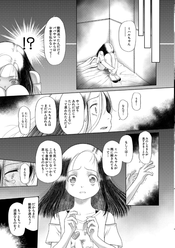 囚えて犯して孕ませて【1話試し読み付き】 【干支門三十四 MUJIN編集部 hentai アダルト漫画】 サンプル画像