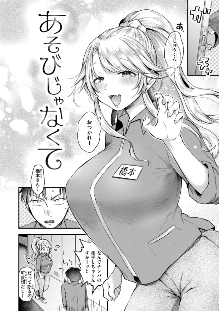 内気なカノジョ【単行本版】 【を図さとる hentai アダルト漫画】 サンプル画像