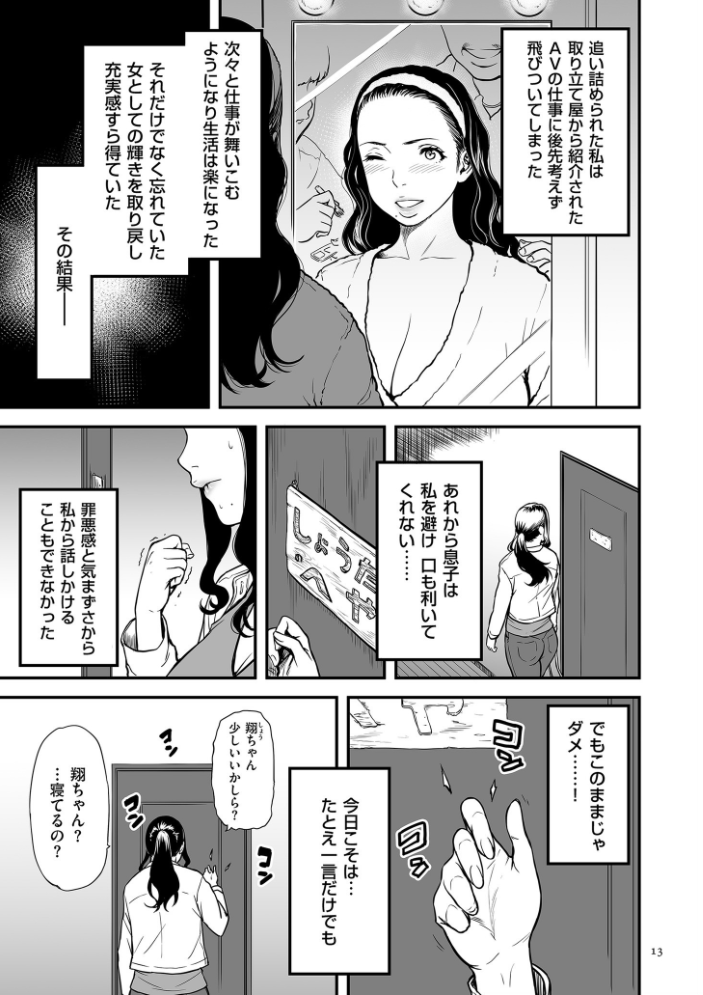 AV女優の母さんと引きこもりの僕がセックスするようになった理由【電子特装版】 【葛籠くずかご hentai アダルト漫画】 サンプル画像