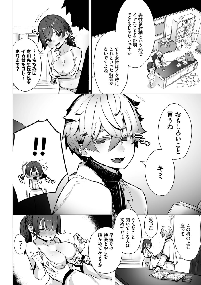 東京ブラックボックス(1) 【電子限定】【FANZA限定】【デジタル特装版】 【しもはら コミックバベル編集部 hentai アダルト漫画】 サンプル画像