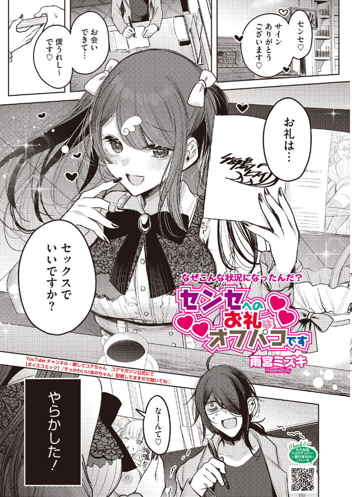 期待しない彼女 第2話【hentai エロ漫画】 サンプル画像