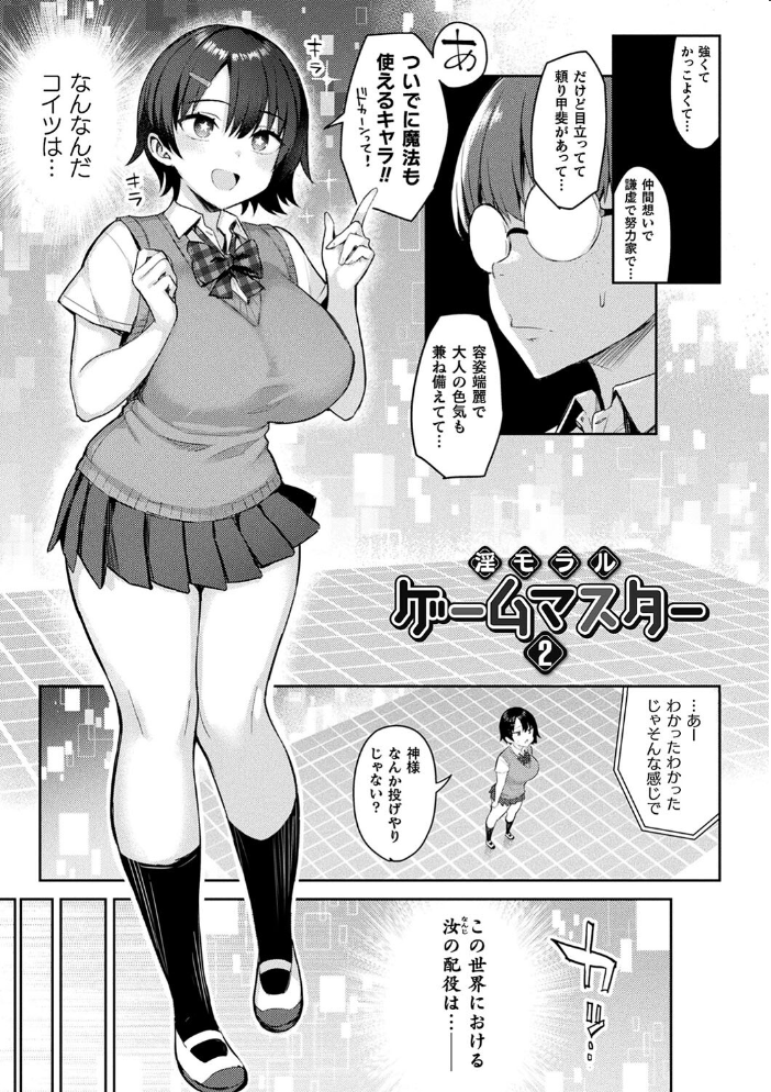 淫モラル・ゲームマスター 【一宮夕羽 hentai アダルト漫画】 サンプル画像