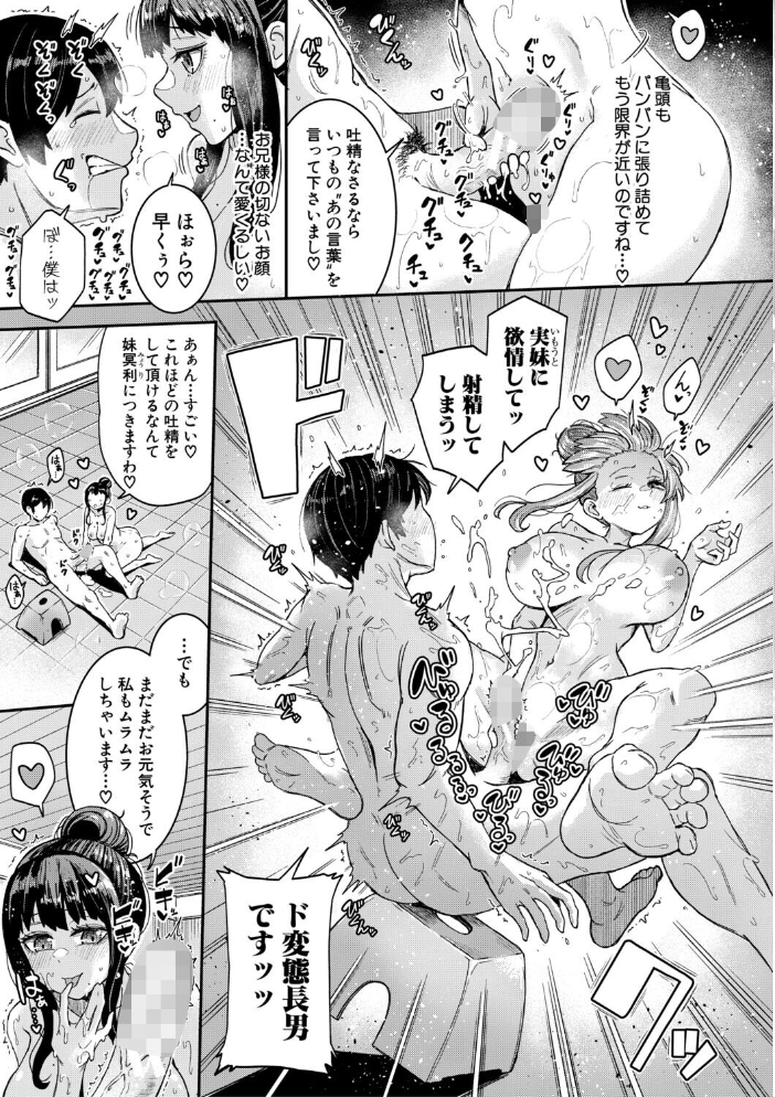 お兄様が好きすぎるこの妹を、愛をもって和姦らせてくださいまし【電子版特典付き】【hentai エロ漫画】 サンプル画像